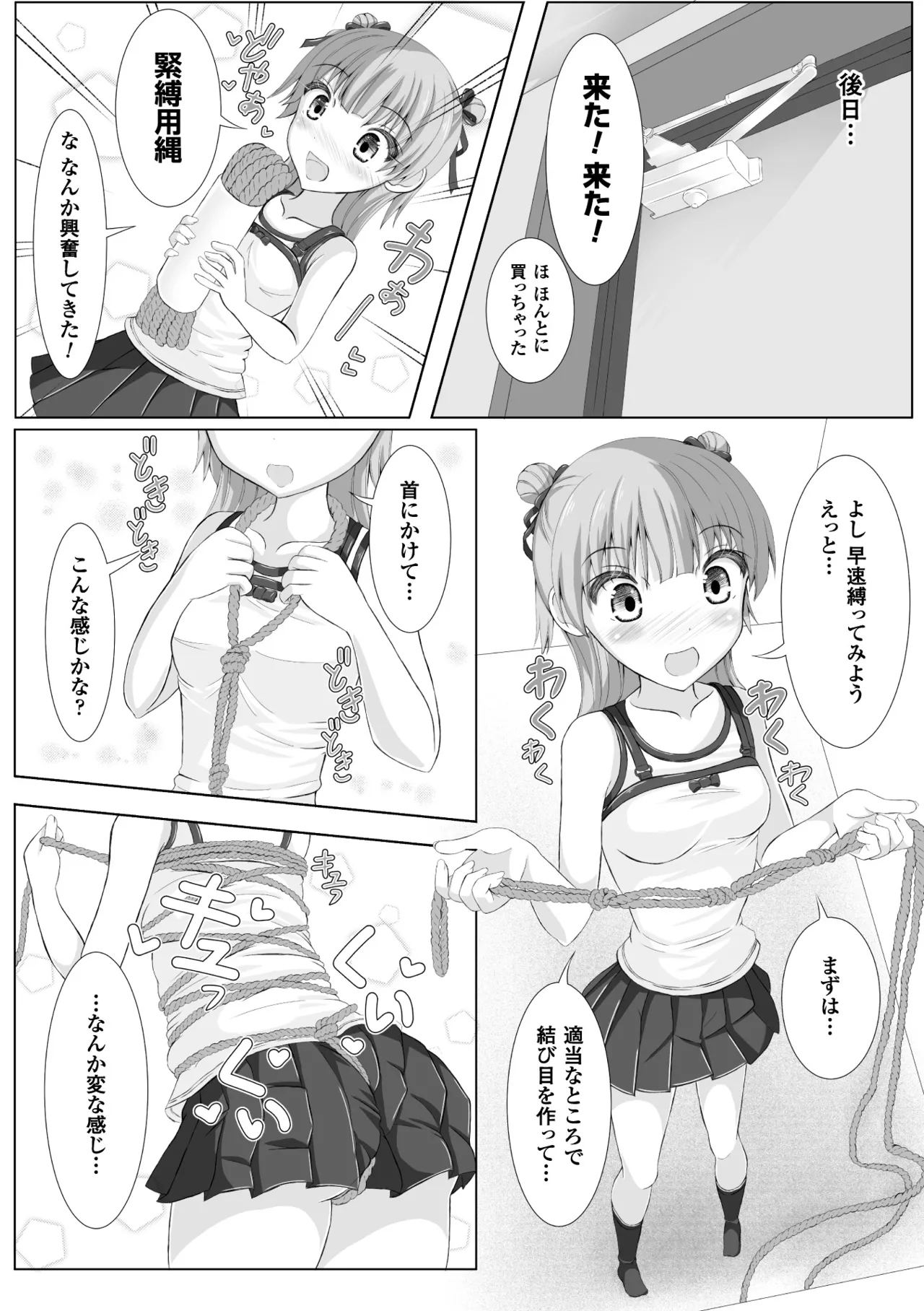 [ぽつ]あさみちゃんの夏休みおもらし日記(虫絡み絵巻 ～虫に堕とされる少女達～) [DL版] Page 3