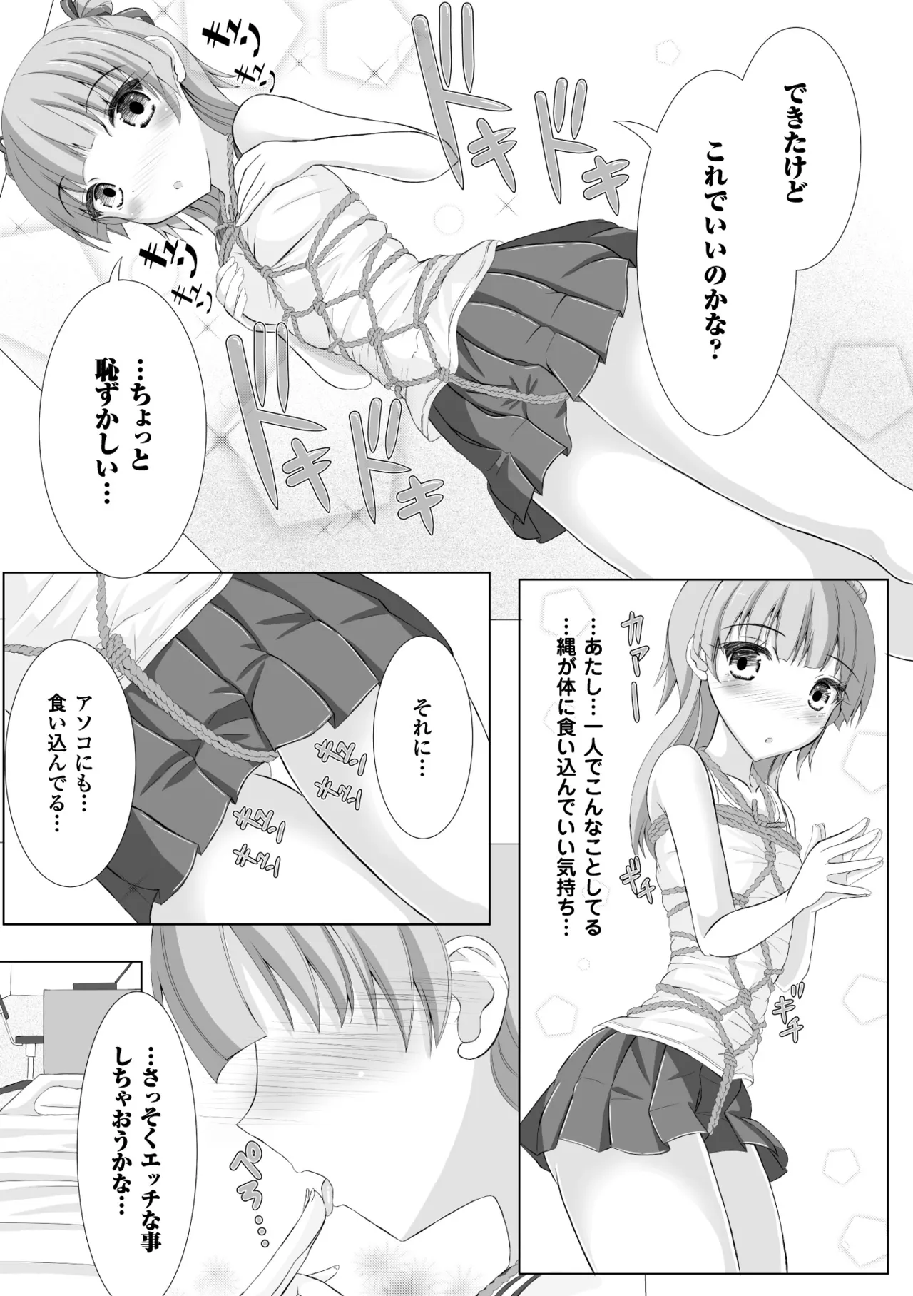 [ぽつ]あさみちゃんの夏休みおもらし日記(虫絡み絵巻 ～虫に堕とされる少女達～) [DL版] Page 4