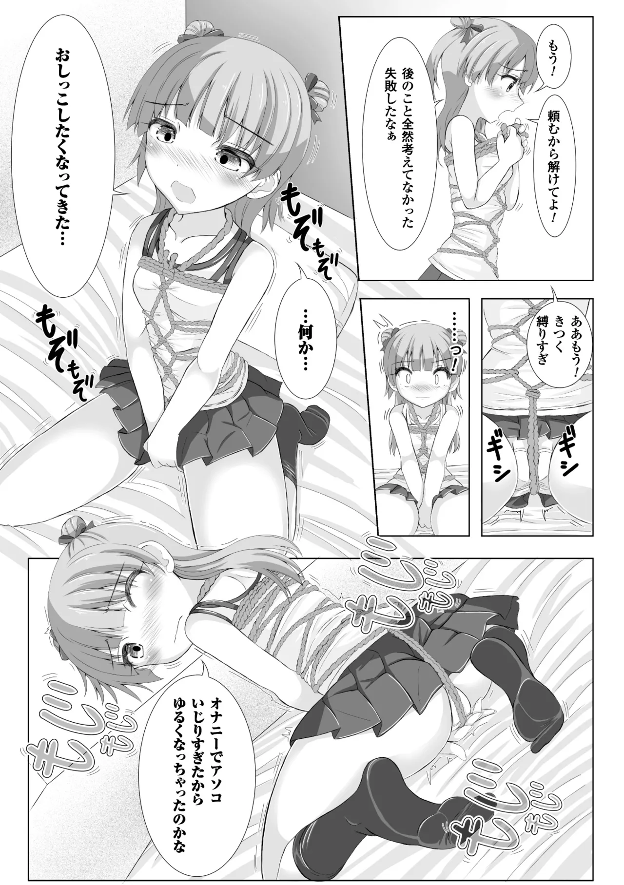 [ぽつ]あさみちゃんの夏休みおもらし日記(虫絡み絵巻 ～虫に堕とされる少女達～) [DL版] Page 7