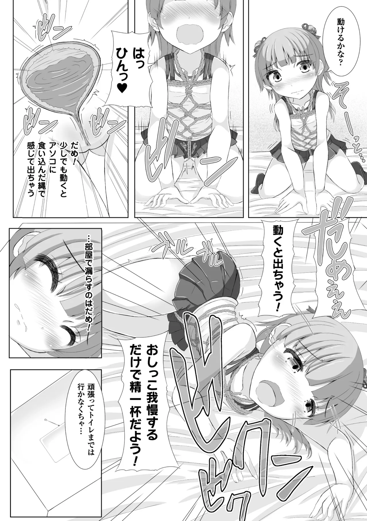 [ぽつ]あさみちゃんの夏休みおもらし日記(虫絡み絵巻 ～虫に堕とされる少女達～) [DL版] Page 8