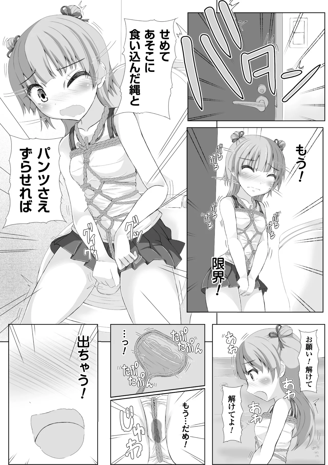 [ぽつ]あさみちゃんの夏休みおもらし日記(虫絡み絵巻 ～虫に堕とされる少女達～) [DL版] Page 9