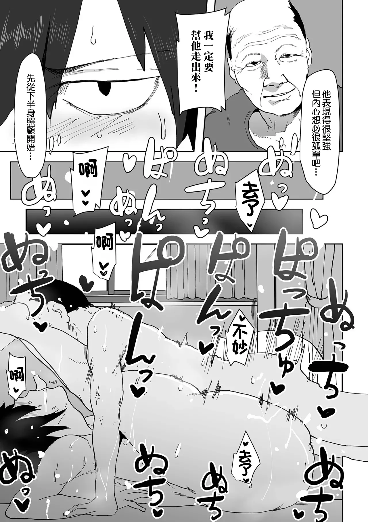 [Pipo]Seiyoku Kaigo(COMIC Orga Vol. 82) [Chinese] Page 3