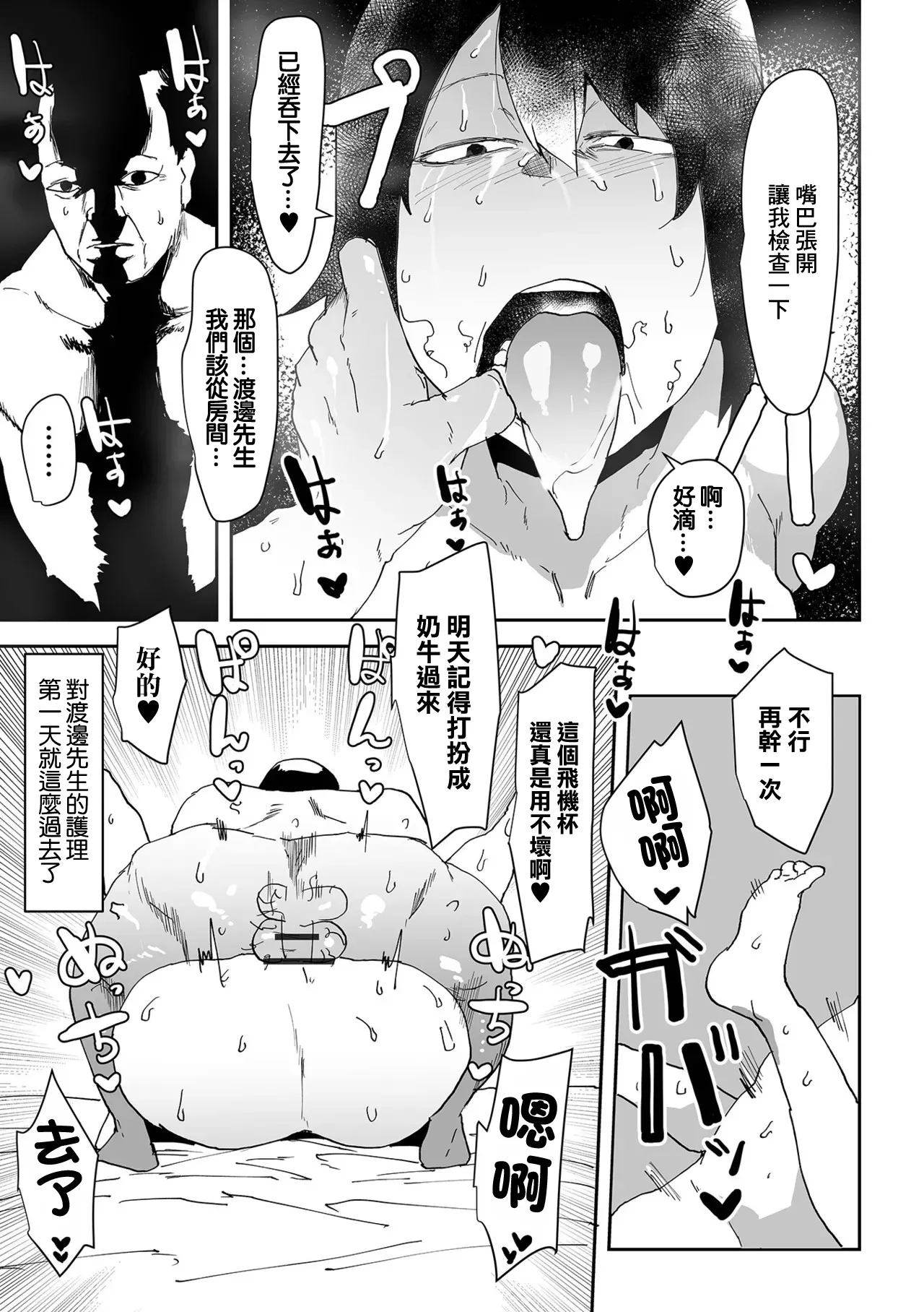 [Pipo]Seiyoku Kaigo(COMIC Orga Vol. 82) [Chinese] Page 9