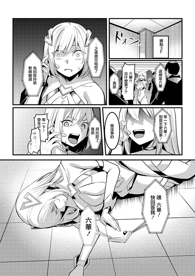 [Seika Kairaku Shoten (Yoshimoto)]Mahou Shoujo Saint Lily Valkyrie ~Teki Soshiki ni Sennou Choukyou Sareta Mahou Shoujo ga Seishori Sentouin ni Ochiru made~[Chinese] Page 11