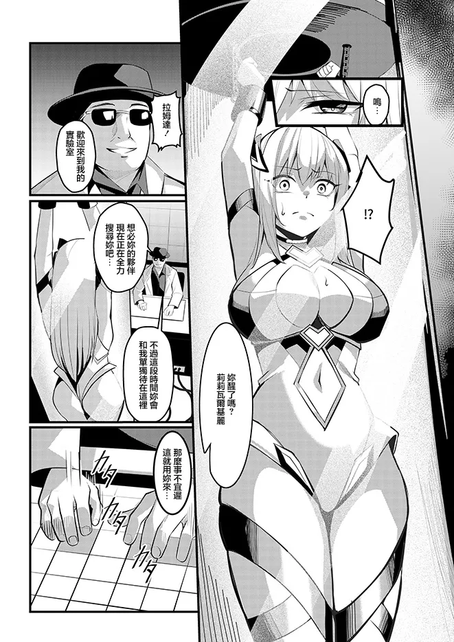 [Seika Kairaku Shoten (Yoshimoto)]Mahou Shoujo Saint Lily Valkyrie ~Teki Soshiki ni Sennou Choukyou Sareta Mahou Shoujo ga Seishori Sentouin ni Ochiru made~[Chinese] Page 13