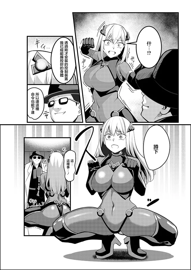 [Seika Kairaku Shoten (Yoshimoto)]Mahou Shoujo Saint Lily Valkyrie ~Teki Soshiki ni Sennou Choukyou Sareta Mahou Shoujo ga Seishori Sentouin ni Ochiru made~[Chinese] Page 17