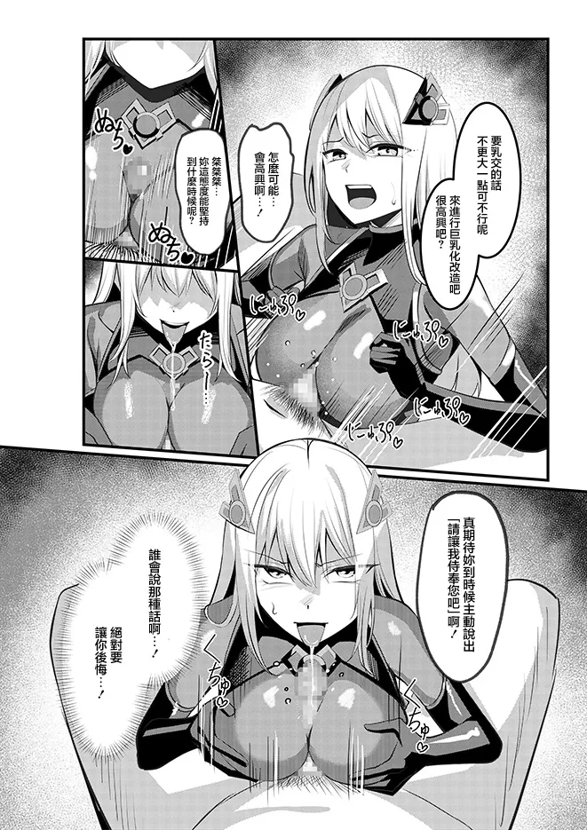 [Seika Kairaku Shoten (Yoshimoto)]Mahou Shoujo Saint Lily Valkyrie ~Teki Soshiki ni Sennou Choukyou Sareta Mahou Shoujo ga Seishori Sentouin ni Ochiru made~[Chinese] Page 19