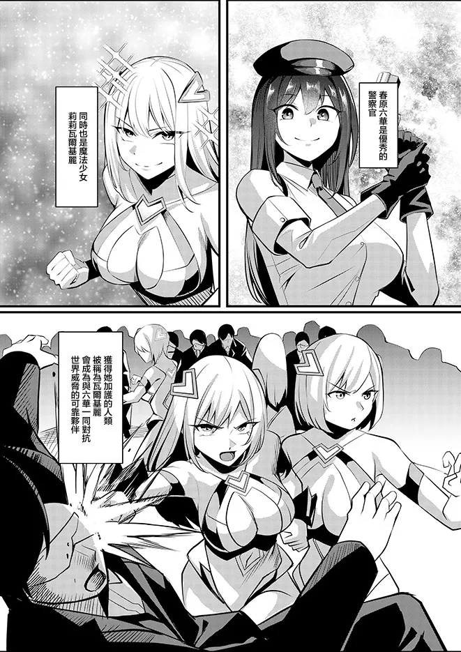 [Seika Kairaku Shoten (Yoshimoto)]Mahou Shoujo Saint Lily Valkyrie ~Teki Soshiki ni Sennou Choukyou Sareta Mahou Shoujo ga Seishori Sentouin ni Ochiru made~[Chinese] Page 2
