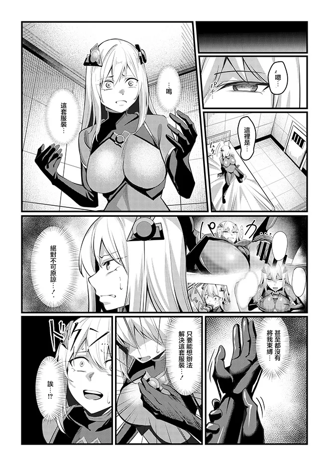 [Seika Kairaku Shoten (Yoshimoto)]Mahou Shoujo Saint Lily Valkyrie ~Teki Soshiki ni Sennou Choukyou Sareta Mahou Shoujo ga Seishori Sentouin ni Ochiru made~[Chinese] Page 22