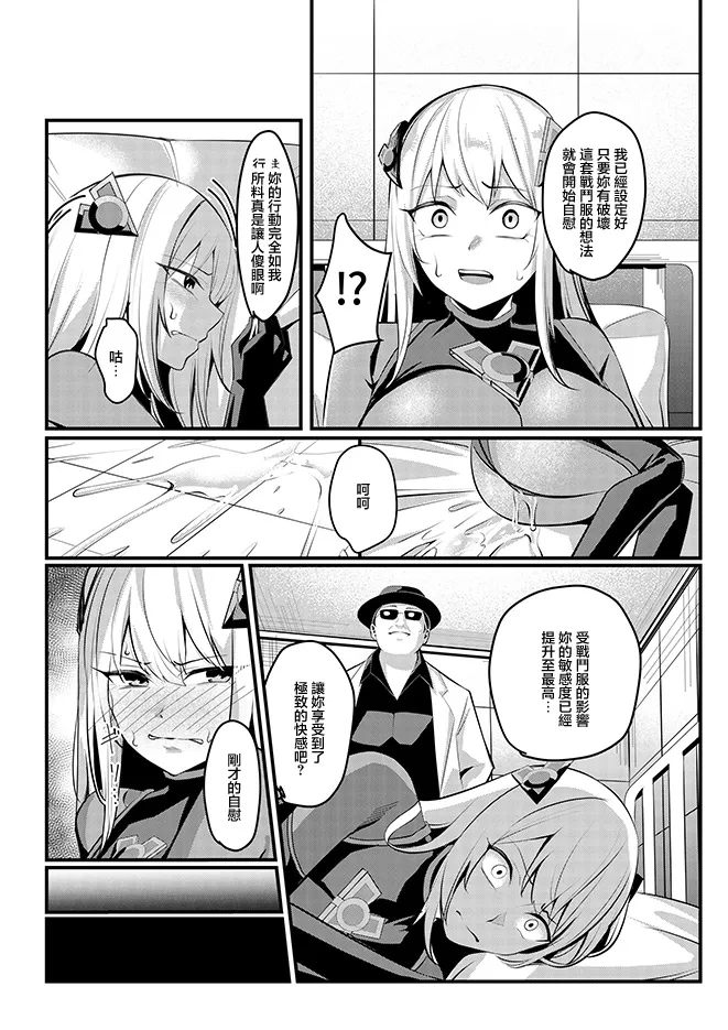[Seika Kairaku Shoten (Yoshimoto)]Mahou Shoujo Saint Lily Valkyrie ~Teki Soshiki ni Sennou Choukyou Sareta Mahou Shoujo ga Seishori Sentouin ni Ochiru made~[Chinese] Page 25