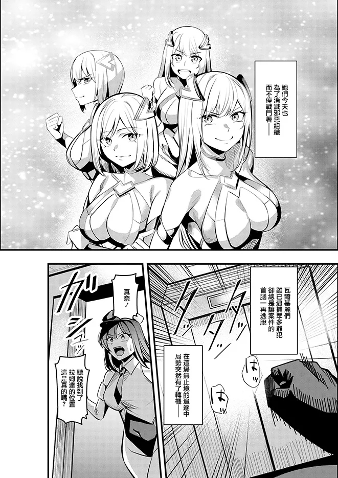 [Seika Kairaku Shoten (Yoshimoto)]Mahou Shoujo Saint Lily Valkyrie ~Teki Soshiki ni Sennou Choukyou Sareta Mahou Shoujo ga Seishori Sentouin ni Ochiru made~[Chinese] Page 3