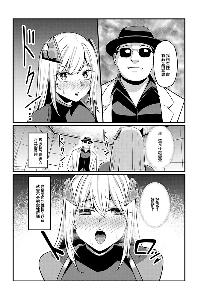 [Seika Kairaku Shoten (Yoshimoto)]Mahou Shoujo Saint Lily Valkyrie ~Teki Soshiki ni Sennou Choukyou Sareta Mahou Shoujo ga Seishori Sentouin ni Ochiru made~[Chinese] Page 36