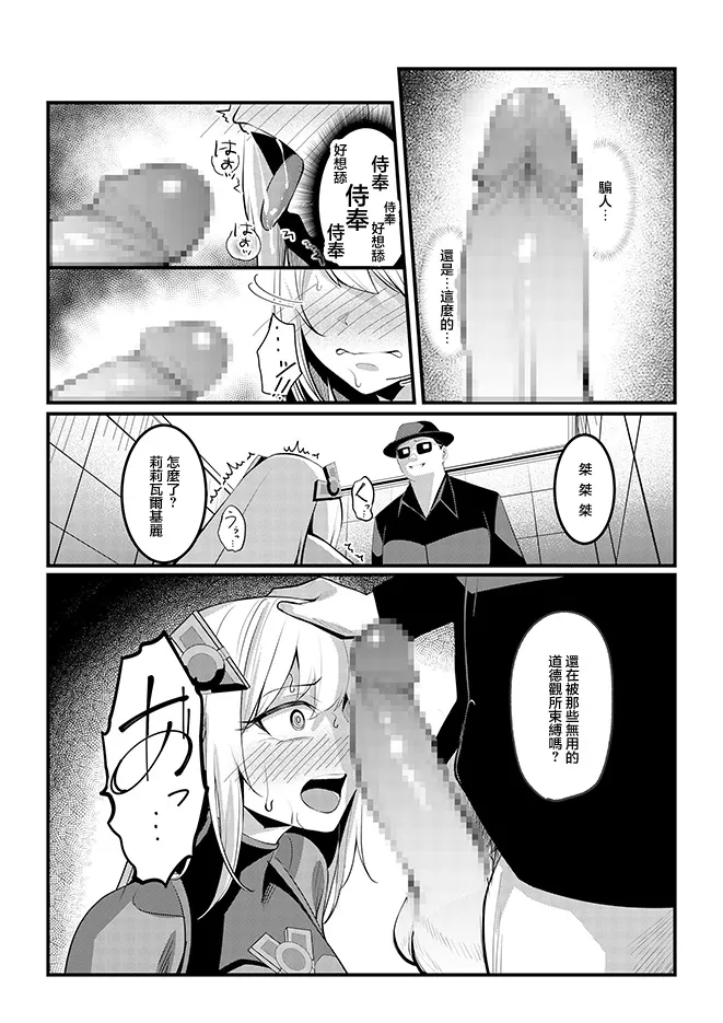 [Seika Kairaku Shoten (Yoshimoto)]Mahou Shoujo Saint Lily Valkyrie ~Teki Soshiki ni Sennou Choukyou Sareta Mahou Shoujo ga Seishori Sentouin ni Ochiru made~[Chinese] Page 49