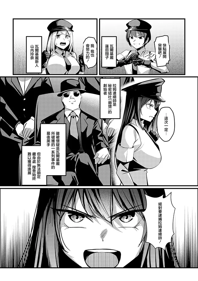 [Seika Kairaku Shoten (Yoshimoto)]Mahou Shoujo Saint Lily Valkyrie ~Teki Soshiki ni Sennou Choukyou Sareta Mahou Shoujo ga Seishori Sentouin ni Ochiru made~[Chinese] Page 5