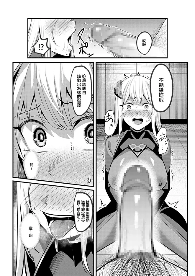 [Seika Kairaku Shoten (Yoshimoto)]Mahou Shoujo Saint Lily Valkyrie ~Teki Soshiki ni Sennou Choukyou Sareta Mahou Shoujo ga Seishori Sentouin ni Ochiru made~[Chinese] Page 53