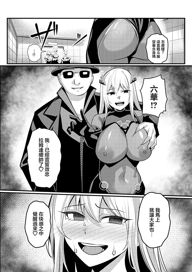 [Seika Kairaku Shoten (Yoshimoto)]Mahou Shoujo Saint Lily Valkyrie ~Teki Soshiki ni Sennou Choukyou Sareta Mahou Shoujo ga Seishori Sentouin ni Ochiru made~[Chinese] Page 58