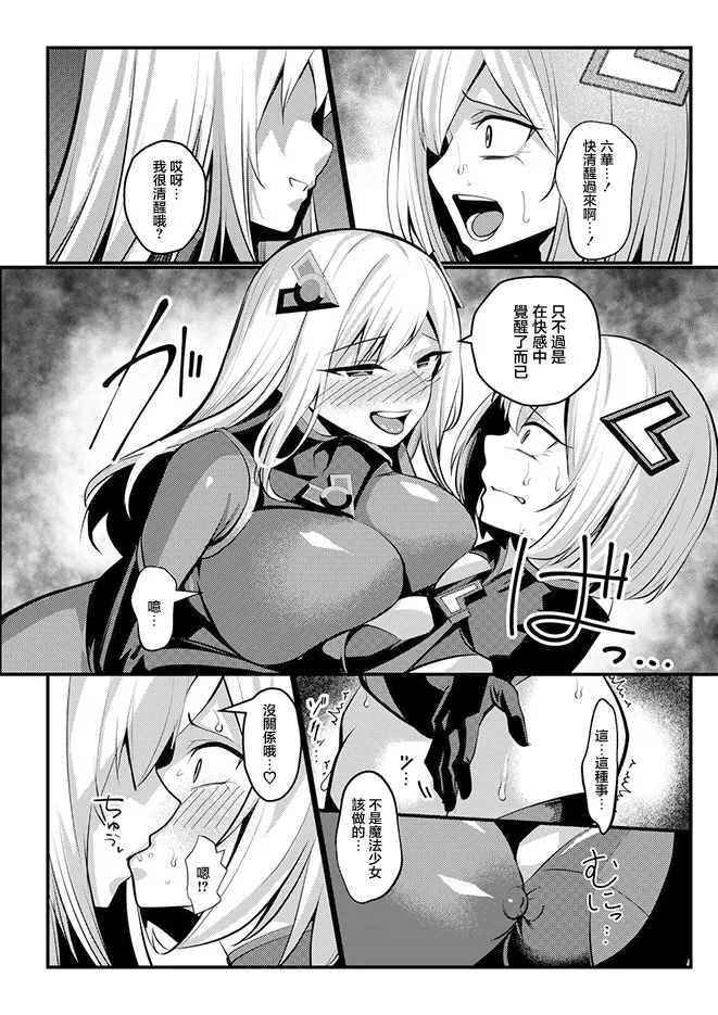 [Seika Kairaku Shoten (Yoshimoto)]Mahou Shoujo Saint Lily Valkyrie ~Teki Soshiki ni Sennou Choukyou Sareta Mahou Shoujo ga Seishori Sentouin ni Ochiru made~[Chinese] Page 59