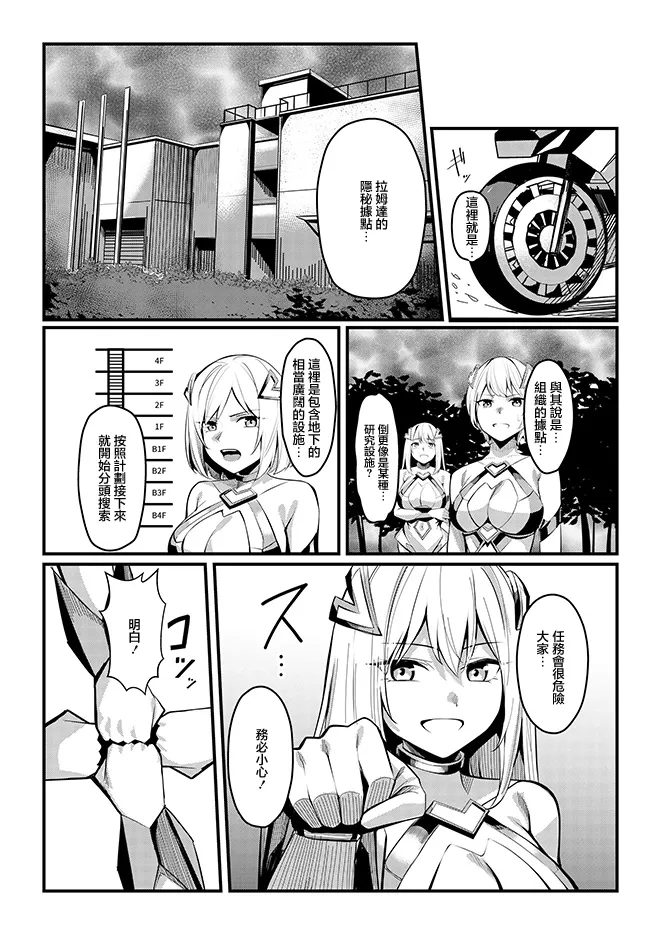 [Seika Kairaku Shoten (Yoshimoto)]Mahou Shoujo Saint Lily Valkyrie ~Teki Soshiki ni Sennou Choukyou Sareta Mahou Shoujo ga Seishori Sentouin ni Ochiru made~[Chinese] Page 7