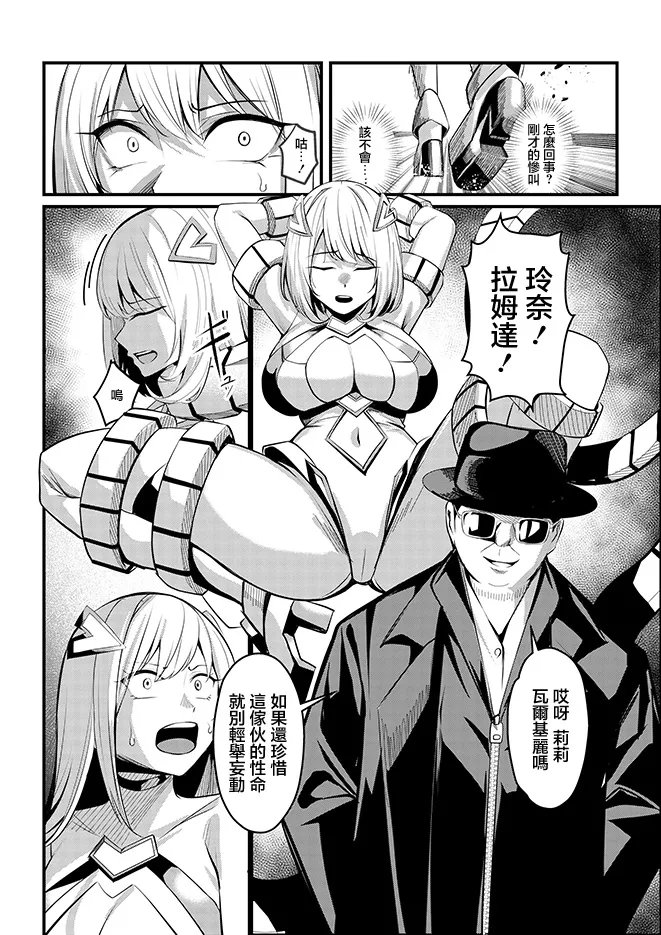 [Seika Kairaku Shoten (Yoshimoto)]Mahou Shoujo Saint Lily Valkyrie ~Teki Soshiki ni Sennou Choukyou Sareta Mahou Shoujo ga Seishori Sentouin ni Ochiru made~[Chinese] Page 9
