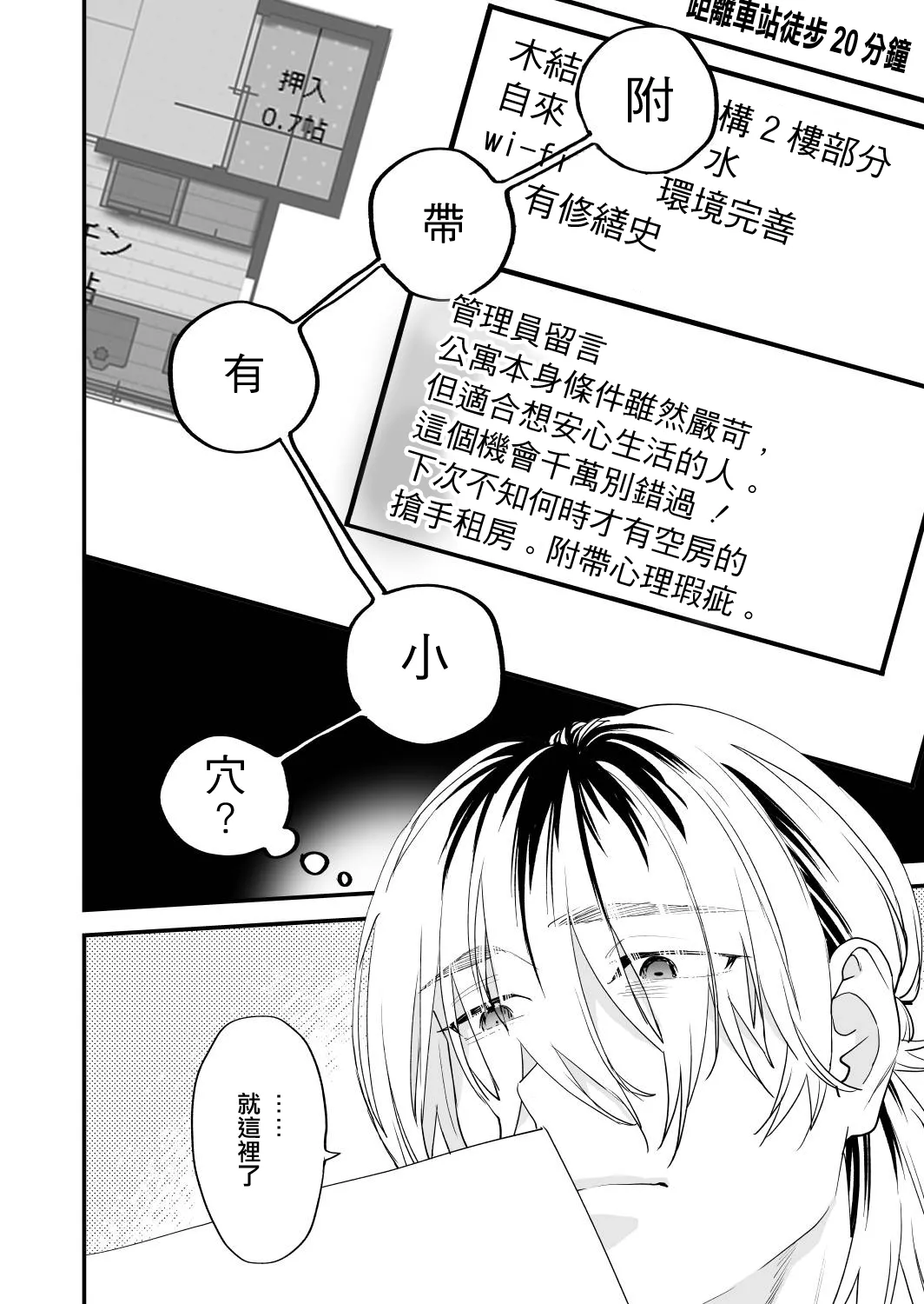 [Mushaburu (Musha Sabu)]1K 3-man Manko-tsuki Bukken - 203 Goushitsu | 1K/3万附帶小穴租房[Chinese] [Digital] Page 3