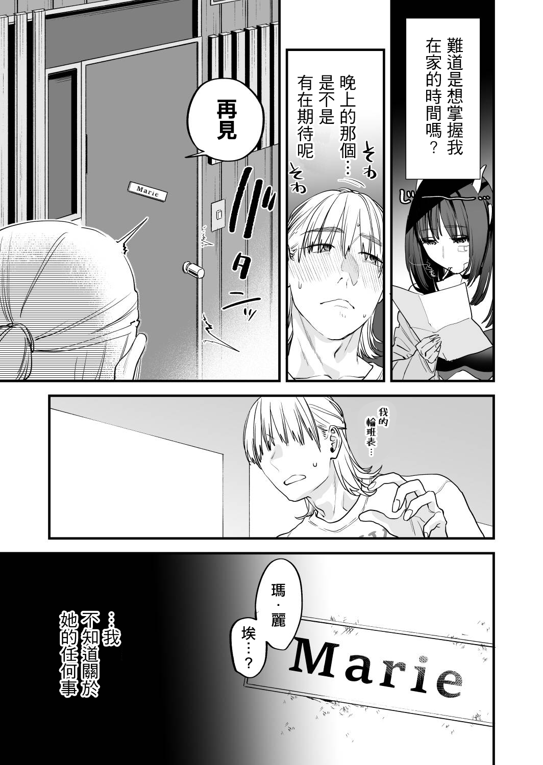 [Mushaburu (Musha Sabu)]1K 3-man Manko-tsuki Bukken - 203 Goushitsu | 1K/3万附帶小穴租房[Chinese] [Digital] Page 34