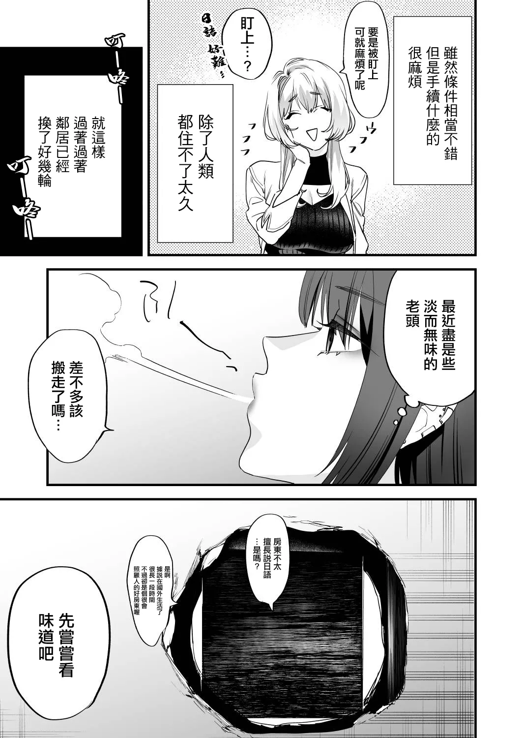 [Mushaburu (Musha Sabu)]1K 3-man Manko-tsuki Bukken - 203 Goushitsu | 1K/3万附帶小穴租房[Chinese] [Digital] Page 52