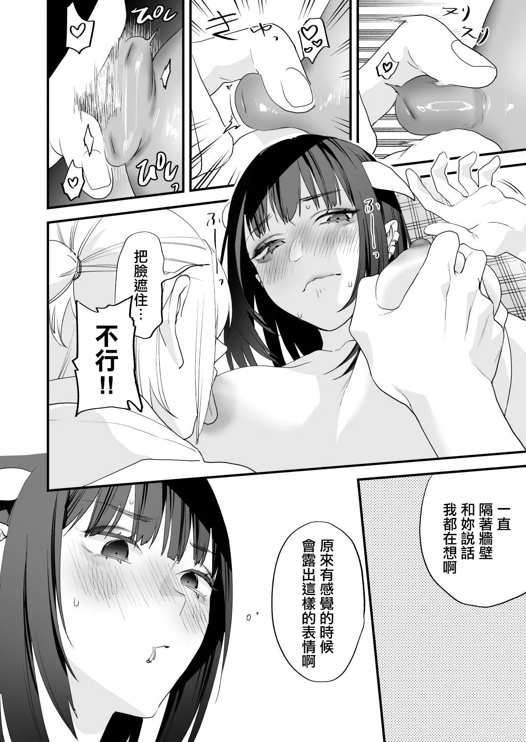 [Mushaburu (Musha Sabu)]1K 3-man Manko-tsuki Bukken - 203 Goushitsu | 1K/3万附帶小穴租房[Chinese] [Digital] Page 63