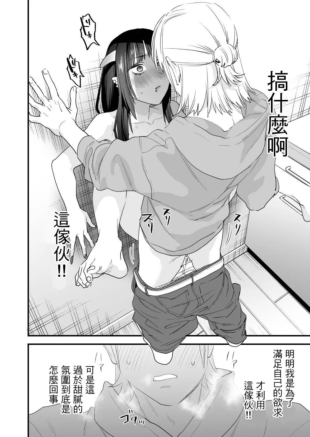 [Mushaburu (Musha Sabu)]1K 3-man Manko-tsuki Bukken - 203 Goushitsu | 1K/3万附帶小穴租房[Chinese] [Digital] Page 65