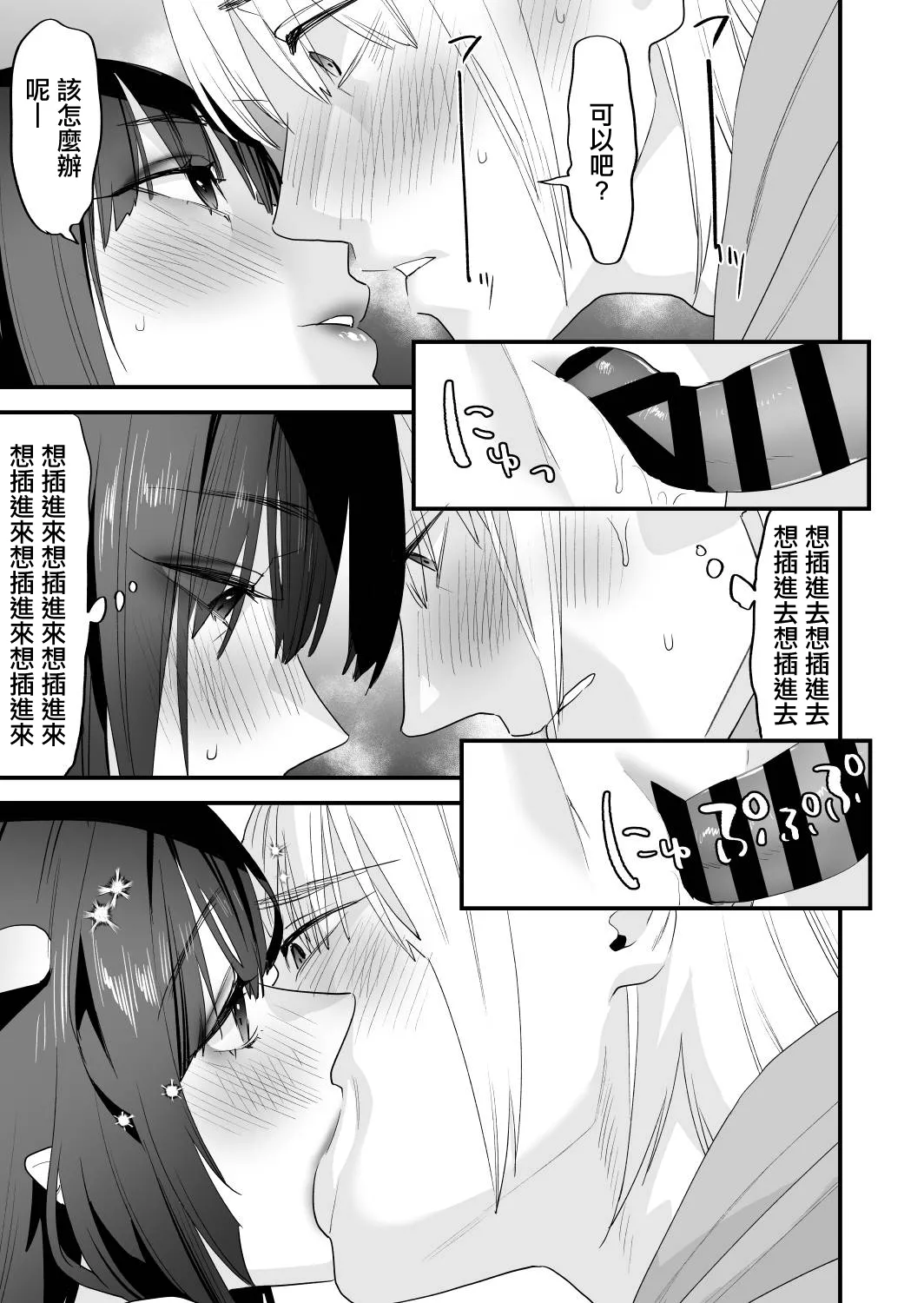 [Mushaburu (Musha Sabu)]1K 3-man Manko-tsuki Bukken - 203 Goushitsu | 1K/3万附帶小穴租房[Chinese] [Digital] Page 66