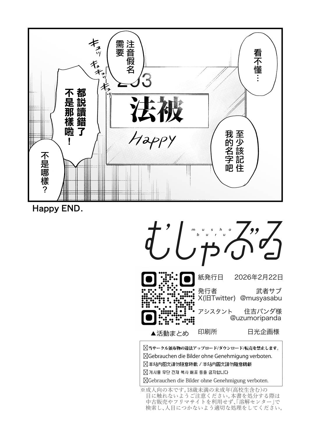 [Mushaburu (Musha Sabu)]1K 3-man Manko-tsuki Bukken - 203 Goushitsu | 1K/3万附帶小穴租房[Chinese] [Digital] Page 83