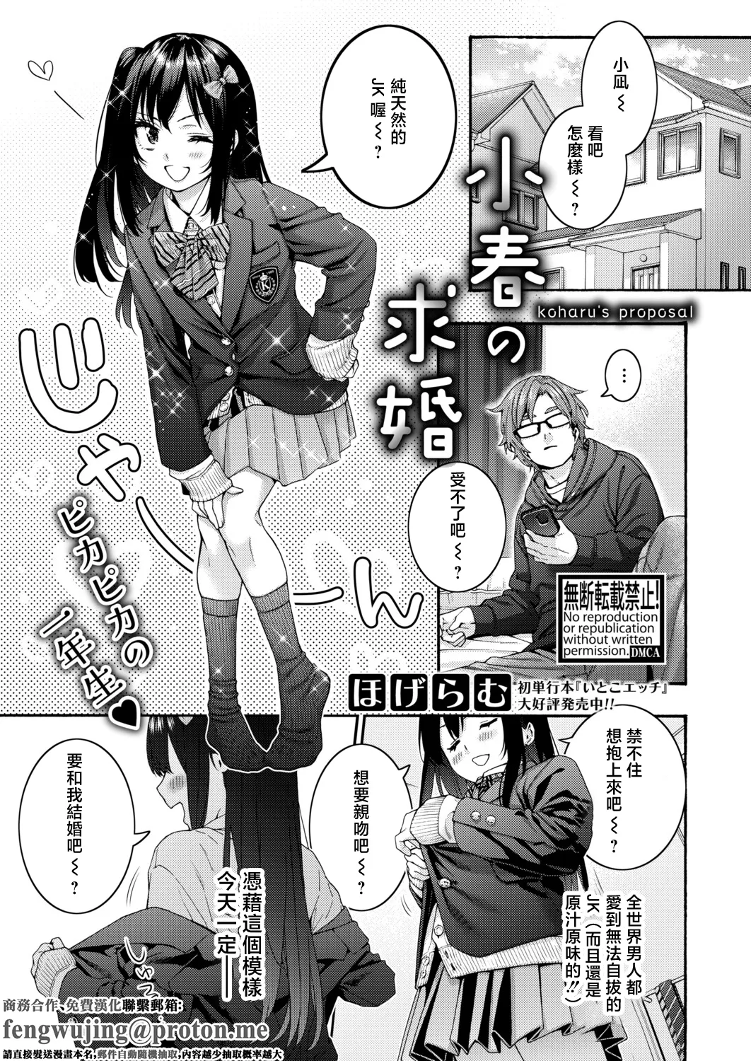 [Hogeram]Koharu no Kyuukon - koharu's proposal(COMIC Shingeki 2026-04) [Chinese] [Digital] Page 1