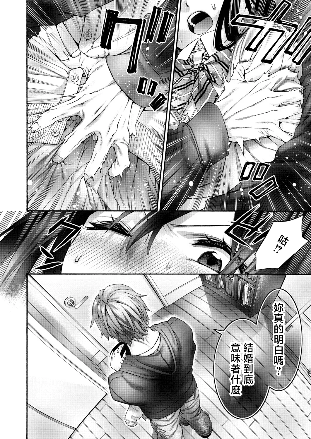 [Hogeram]Koharu no Kyuukon - koharu's proposal(COMIC Shingeki 2026-04) [Chinese] [Digital] Page 10
