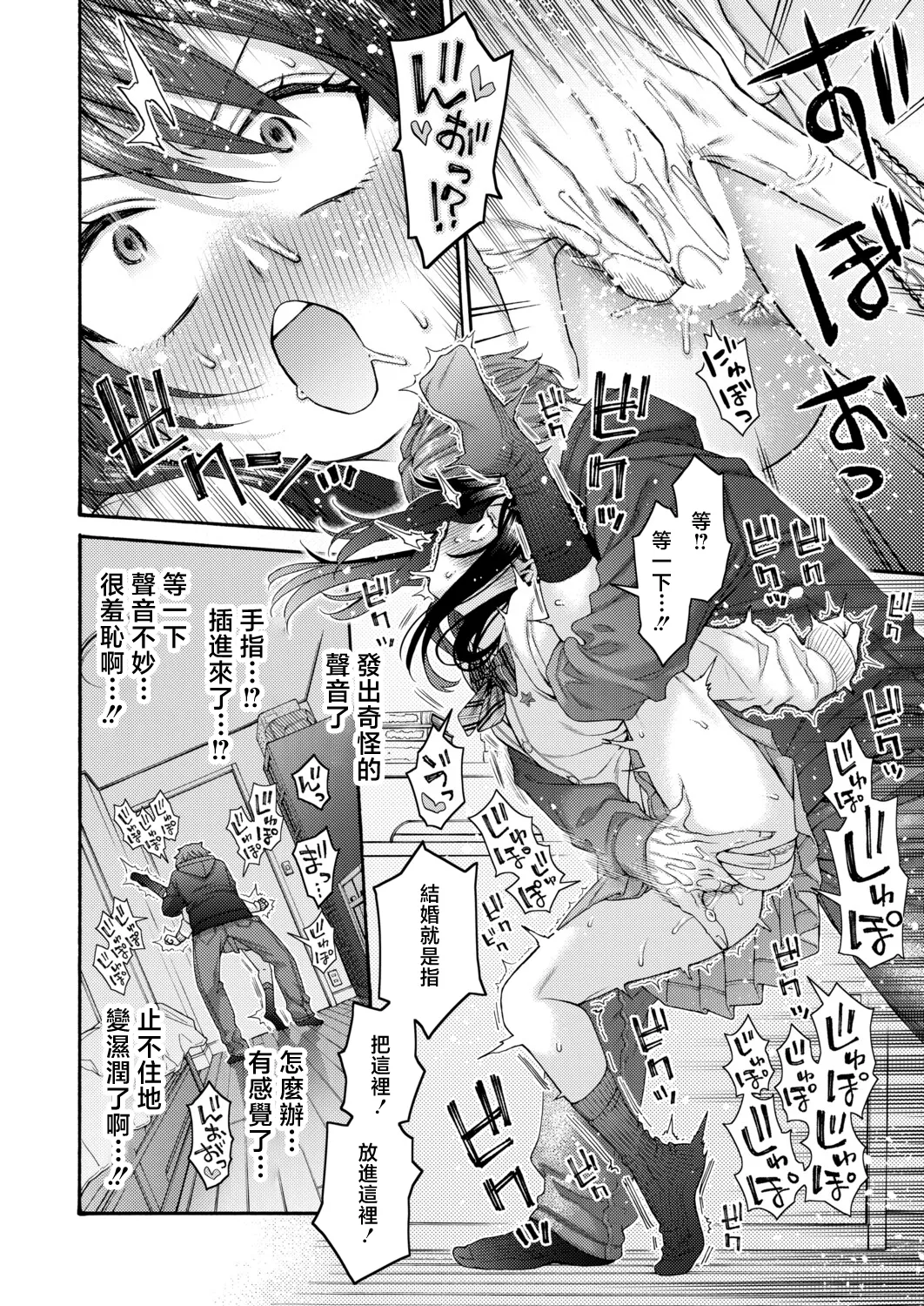 [Hogeram]Koharu no Kyuukon - koharu's proposal(COMIC Shingeki 2026-04) [Chinese] [Digital] Page 14