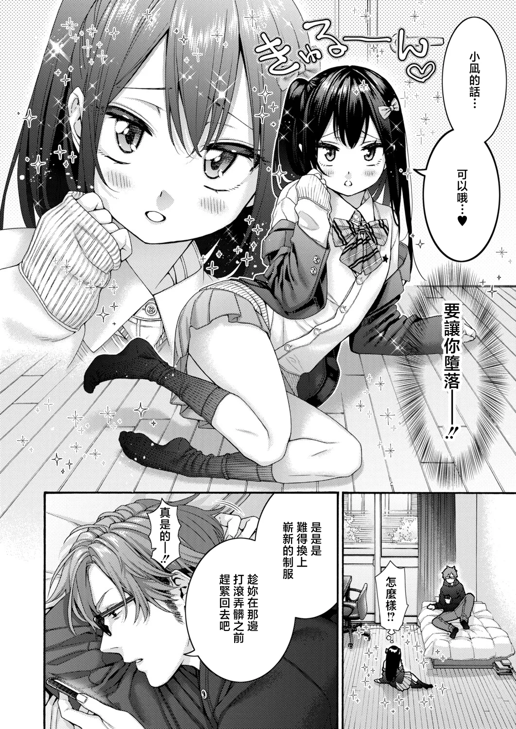 [Hogeram]Koharu no Kyuukon - koharu's proposal(COMIC Shingeki 2026-04) [Chinese] [Digital] Page 2