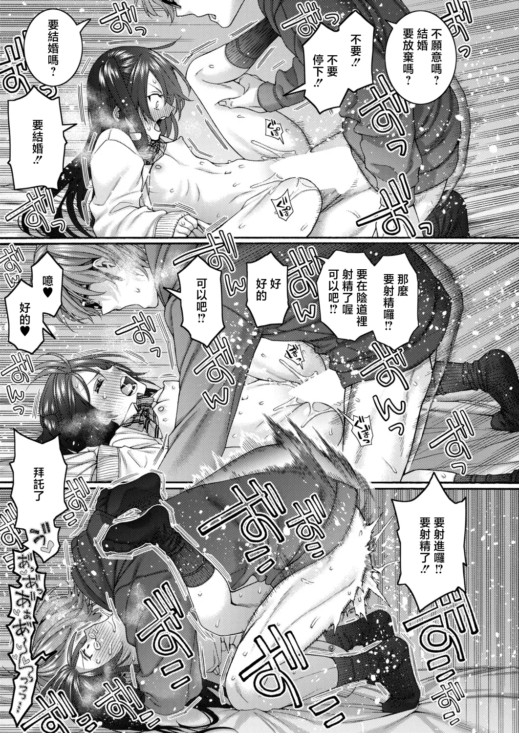 [Hogeram]Koharu no Kyuukon - koharu's proposal(COMIC Shingeki 2026-04) [Chinese] [Digital] Page 25