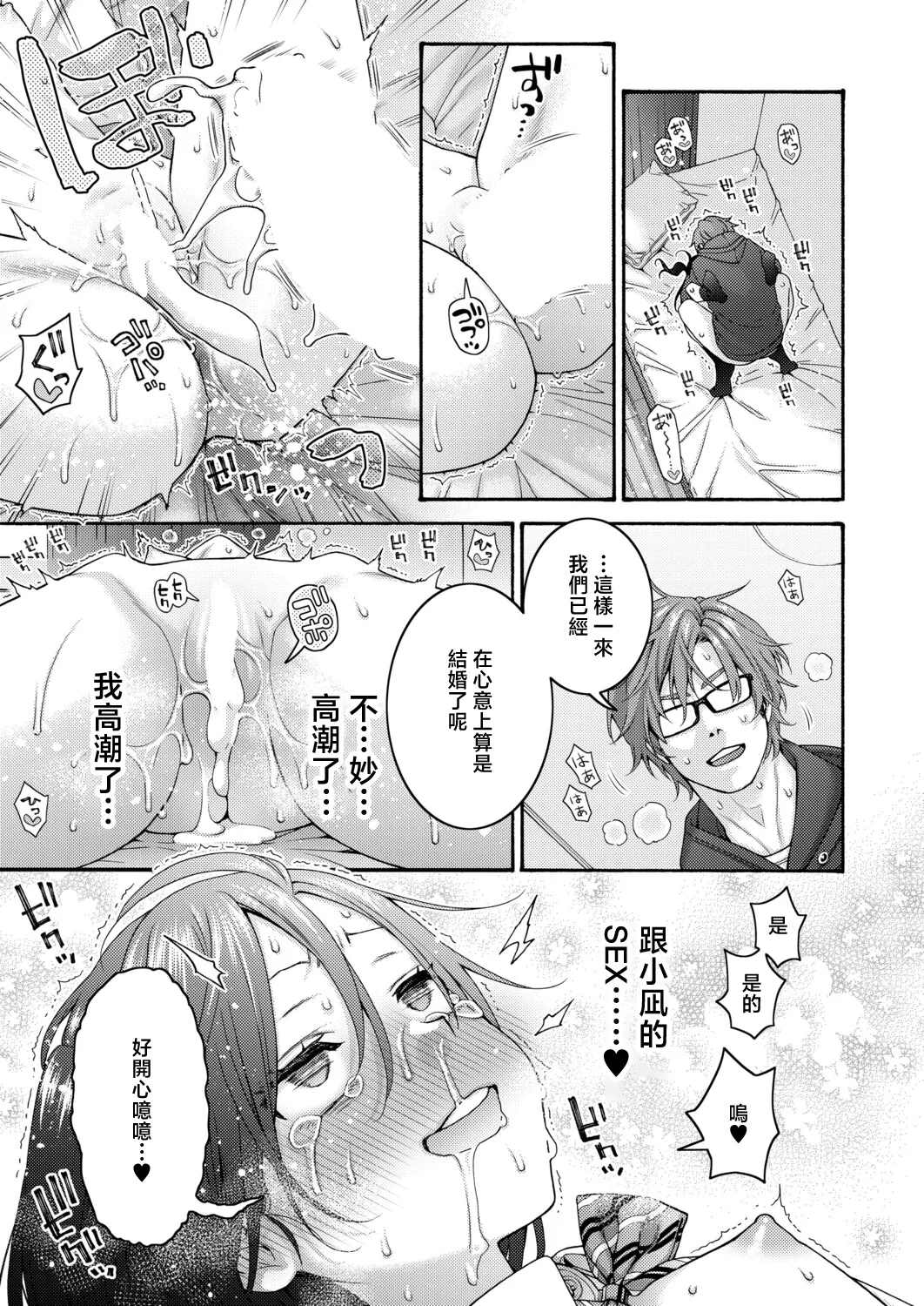 [Hogeram]Koharu no Kyuukon - koharu's proposal(COMIC Shingeki 2026-04) [Chinese] [Digital] Page 27