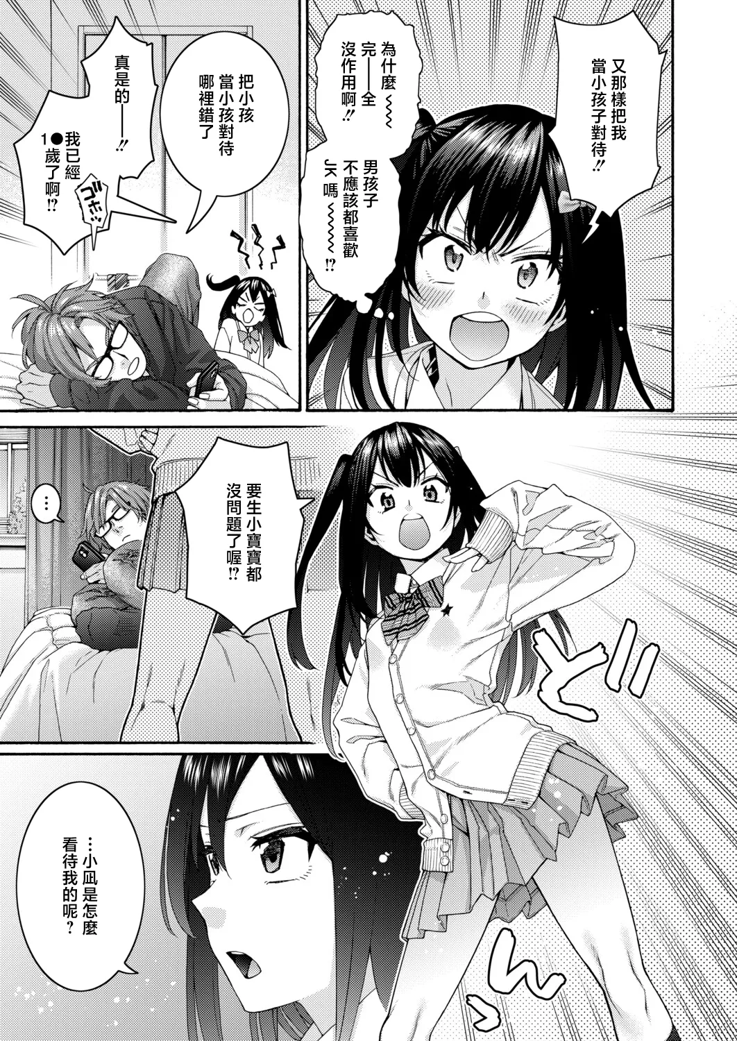 [Hogeram]Koharu no Kyuukon - koharu's proposal(COMIC Shingeki 2026-04) [Chinese] [Digital] Page 3