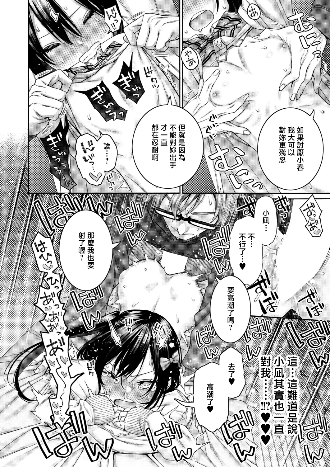 [Hogeram]Koharu no Kyuukon - koharu's proposal(COMIC Shingeki 2026-04) [Chinese] [Digital] Page 30