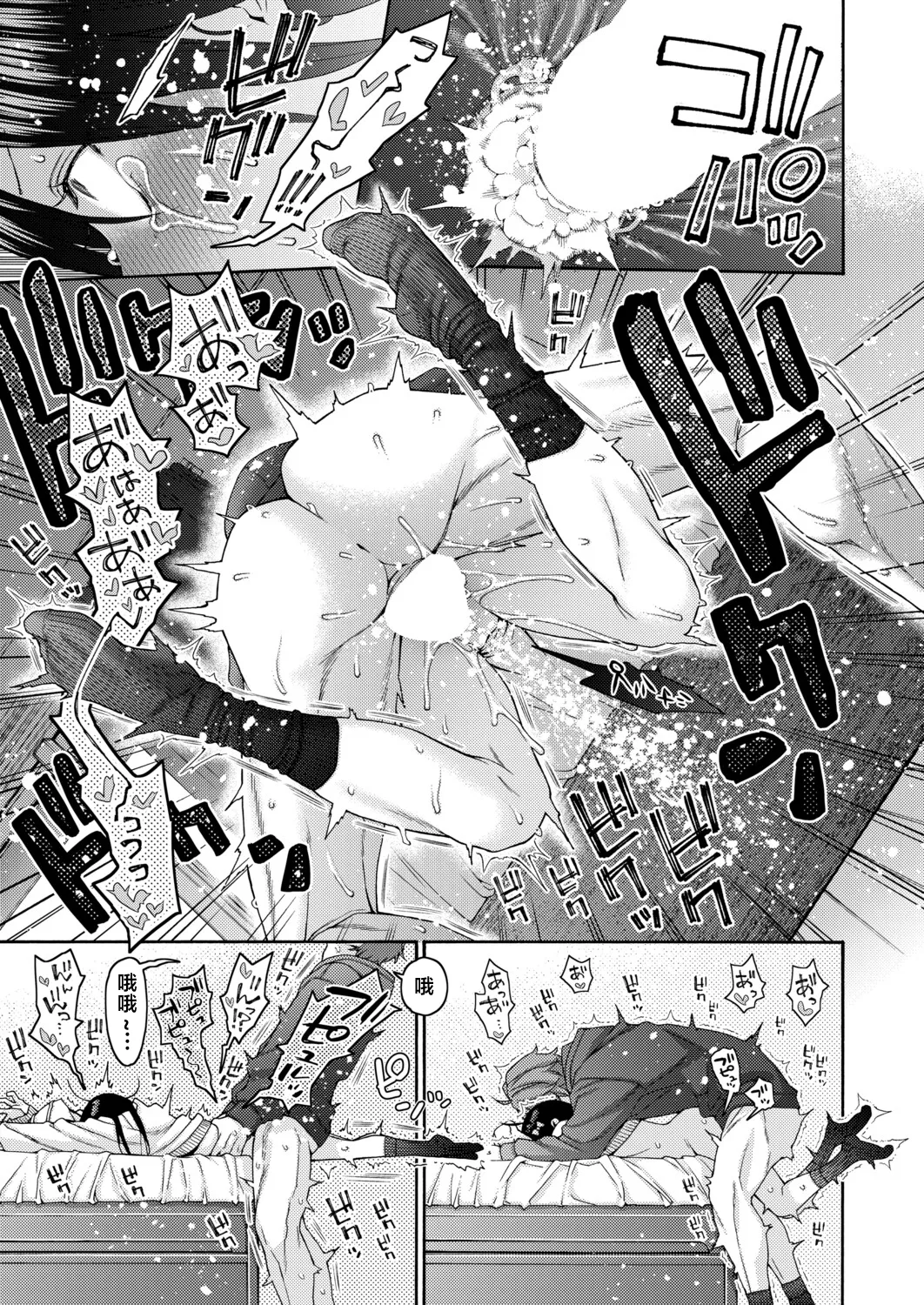 [Hogeram]Koharu no Kyuukon - koharu's proposal(COMIC Shingeki 2026-04) [Chinese] [Digital] Page 31