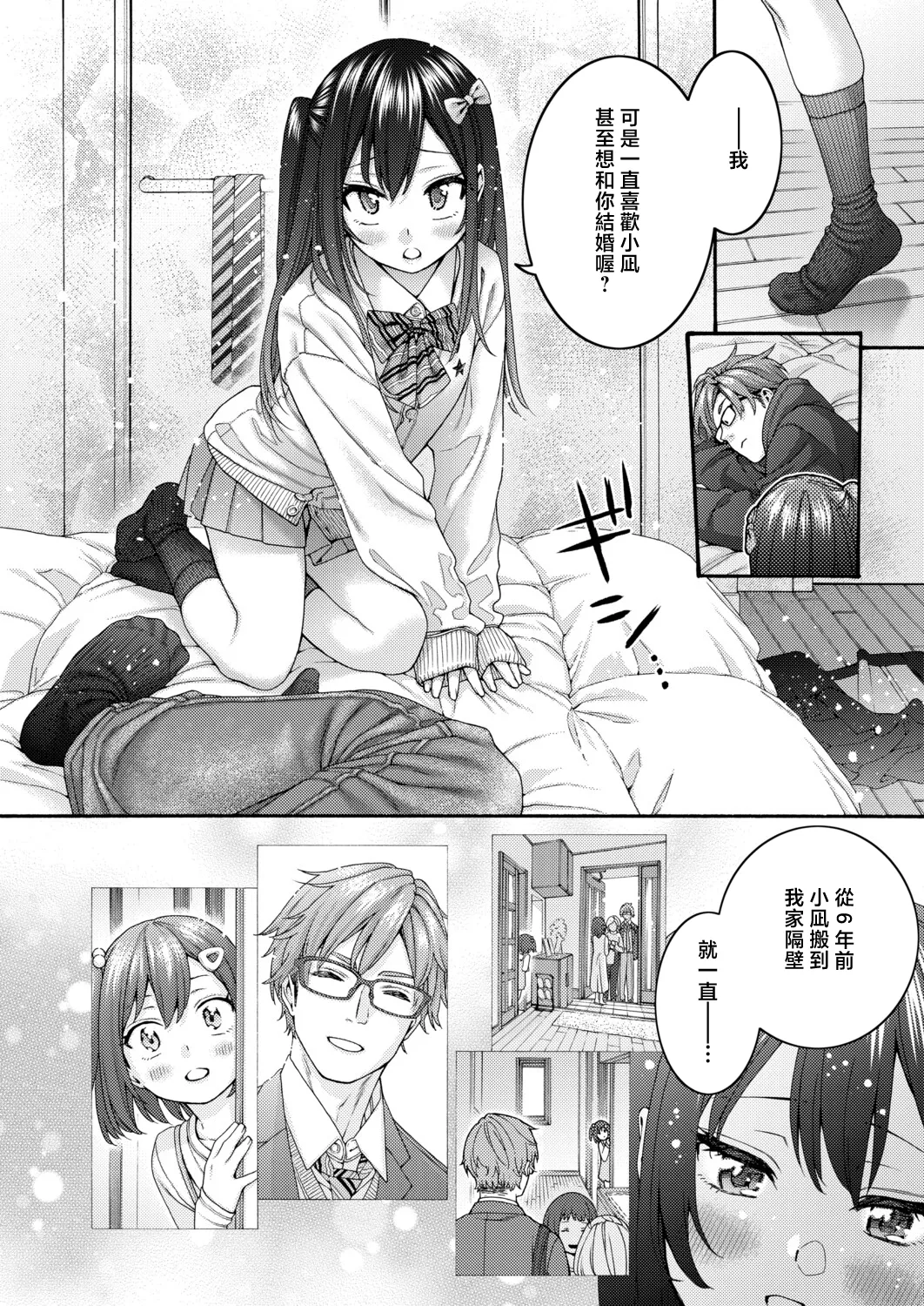 [Hogeram]Koharu no Kyuukon - koharu's proposal(COMIC Shingeki 2026-04) [Chinese] [Digital] Page 4