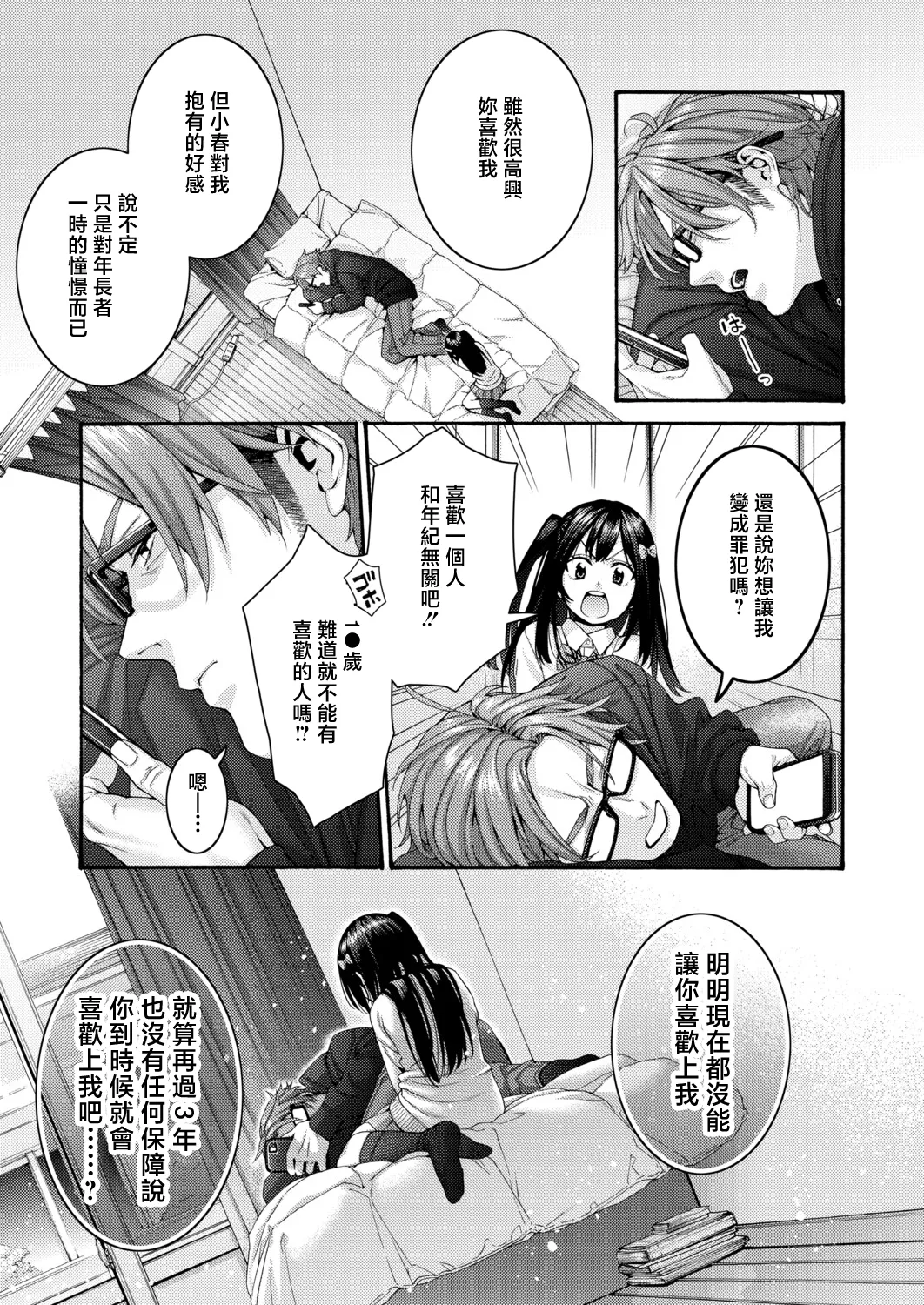 [Hogeram]Koharu no Kyuukon - koharu's proposal(COMIC Shingeki 2026-04) [Chinese] [Digital] Page 5