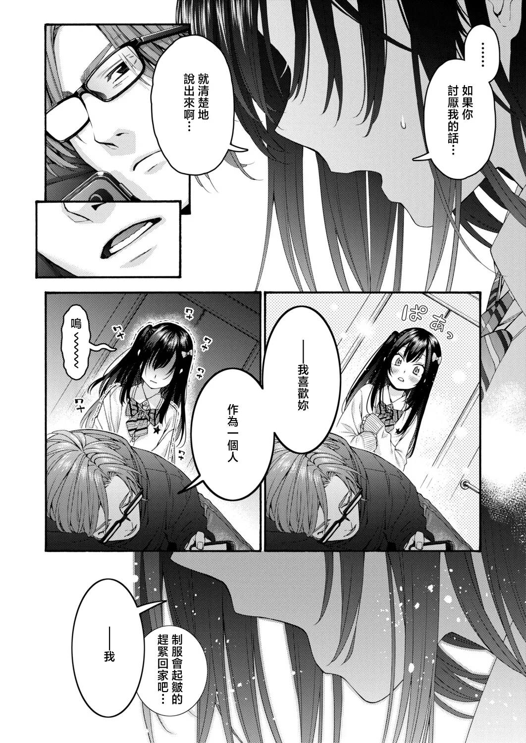 [Hogeram]Koharu no Kyuukon - koharu's proposal(COMIC Shingeki 2026-04) [Chinese] [Digital] Page 6