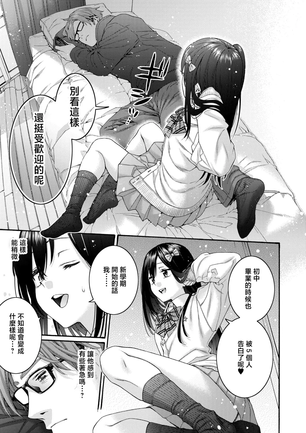 [Hogeram]Koharu no Kyuukon - koharu's proposal(COMIC Shingeki 2026-04) [Chinese] [Digital] Page 7