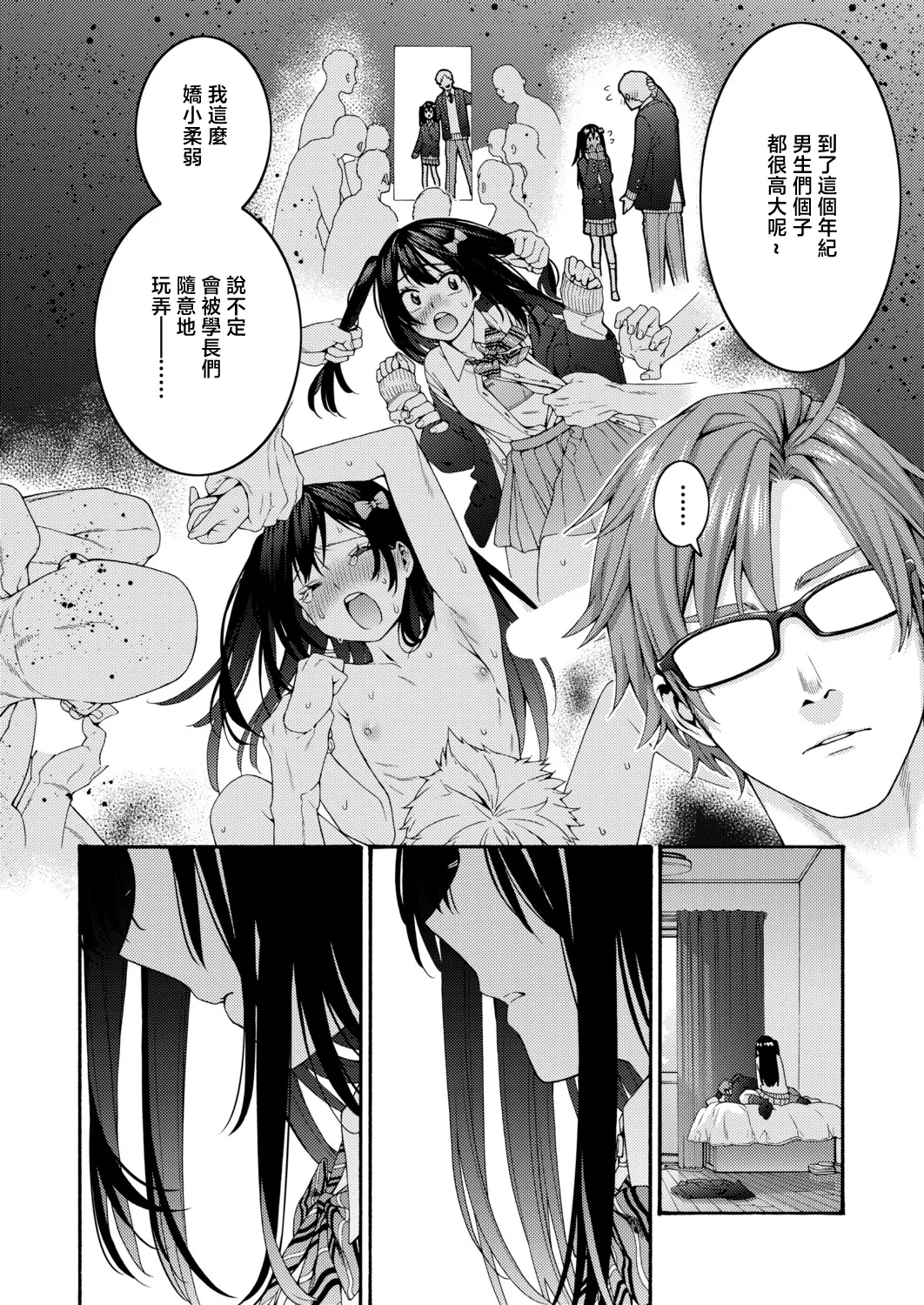 [Hogeram]Koharu no Kyuukon - koharu's proposal(COMIC Shingeki 2026-04) [Chinese] [Digital] Page 8