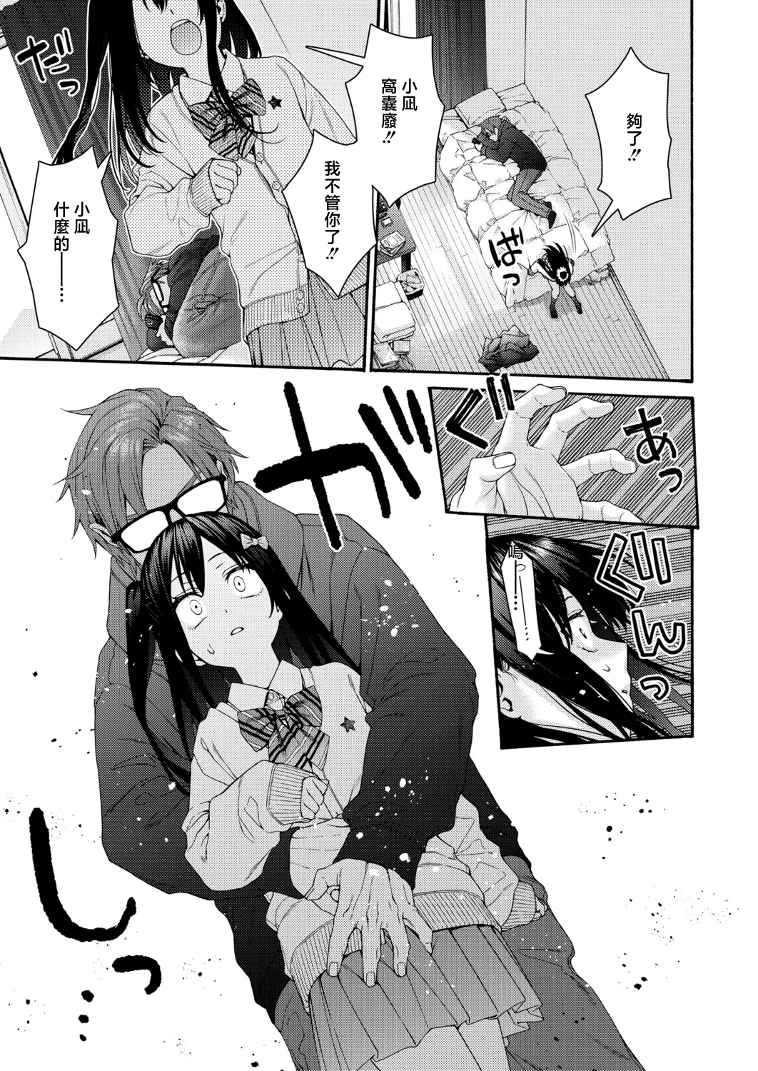 [Hogeram]Koharu no Kyuukon - koharu's proposal(COMIC Shingeki 2026-04) [Chinese] [Digital] Page 9