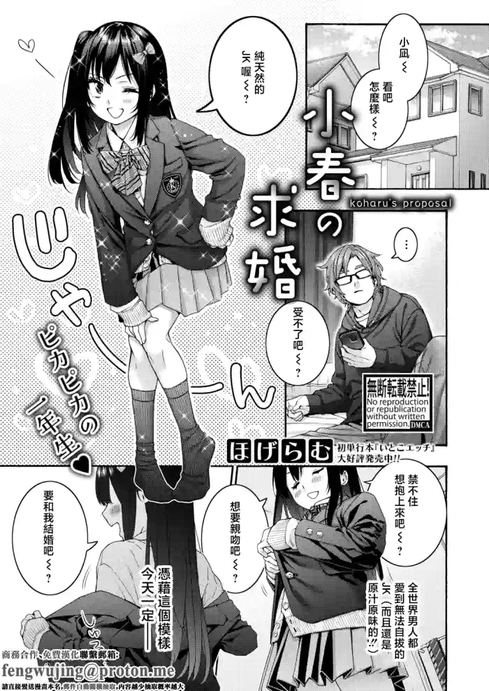 [Hogeram]Koharu no Kyuukon - koharu's proposal(COMIC Shingeki 2026-04) [Chinese] [Digital]