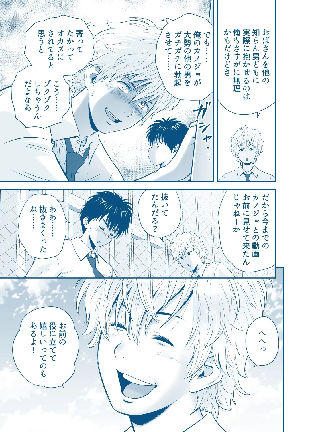 [Tatsunami Youtoku]My Mother Fucking Friend 5 P. 1-59 Page 13