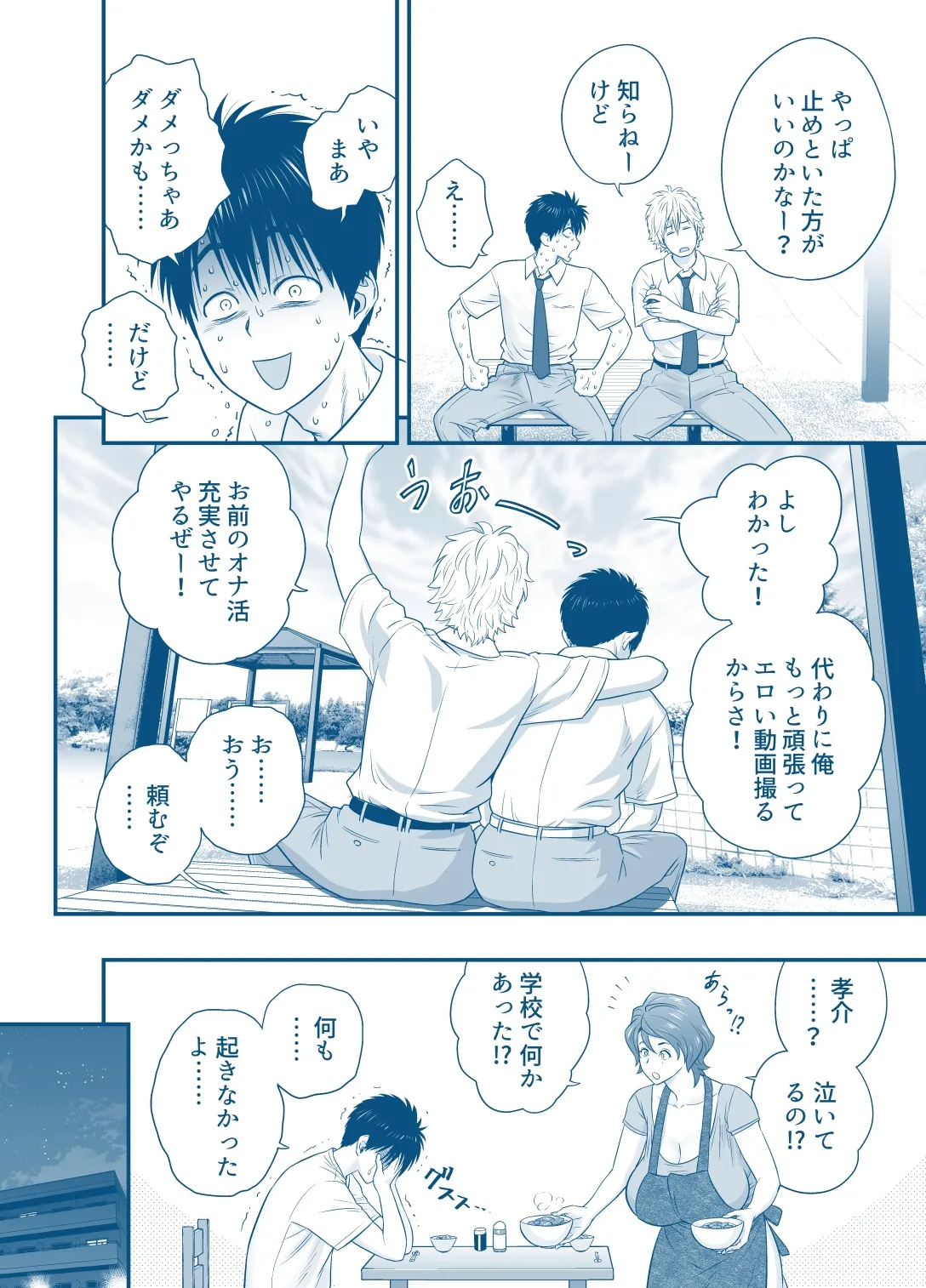 [Tatsunami Youtoku]My Mother Fucking Friend 5 P. 1-59 Page 23