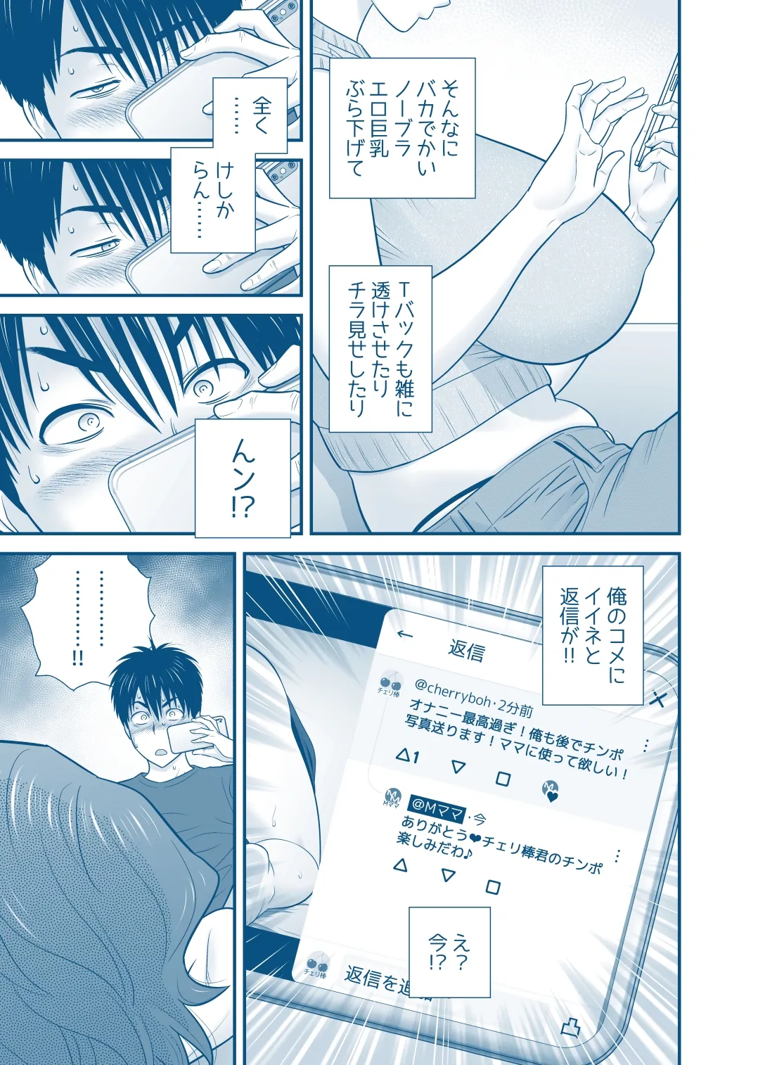 [Tatsunami Youtoku]My Mother Fucking Friend 5 P. 1-59 Page 35