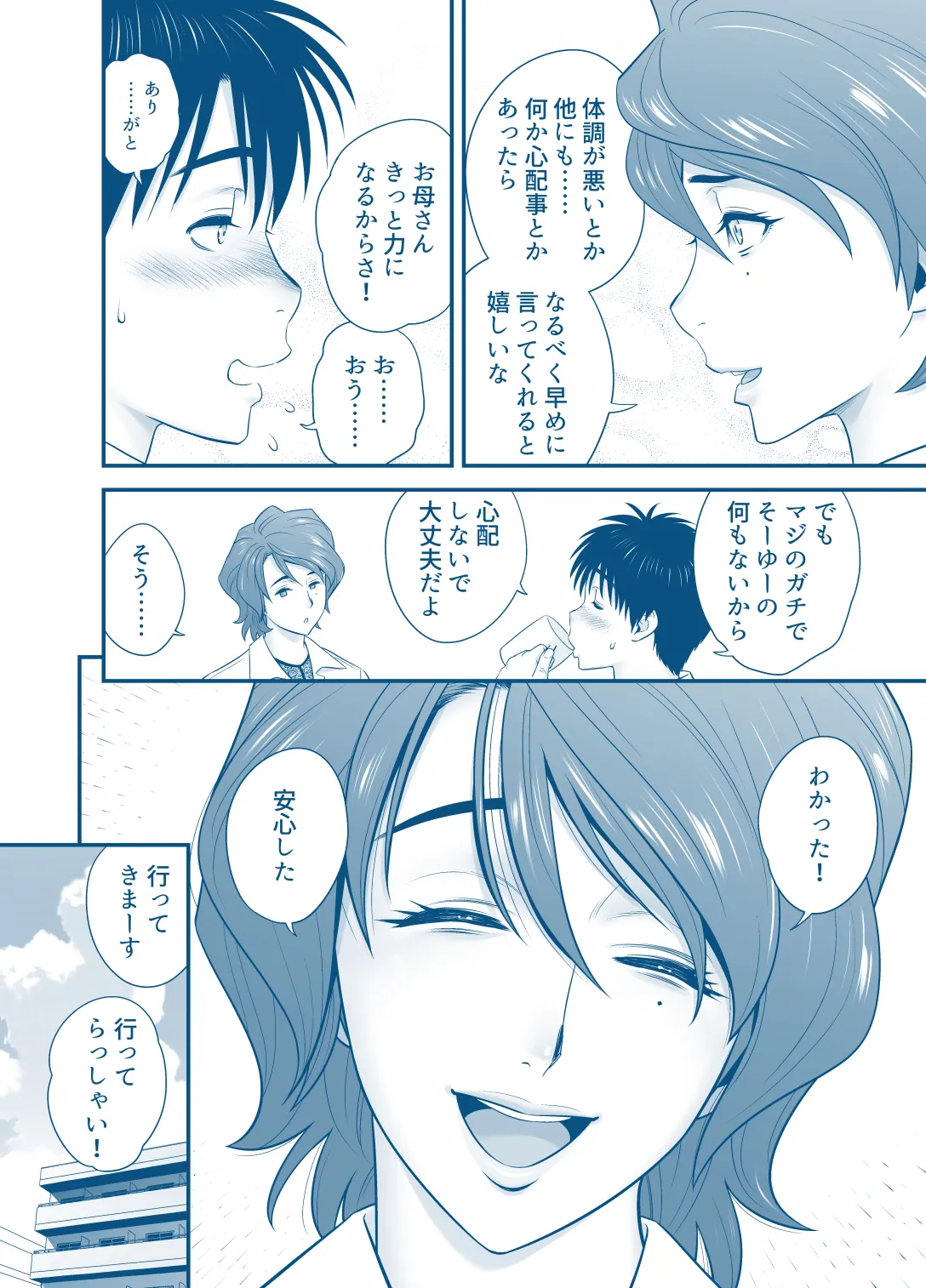 [Tatsunami Youtoku]My Mother Fucking Friend 5 P. 1-59 Page 7